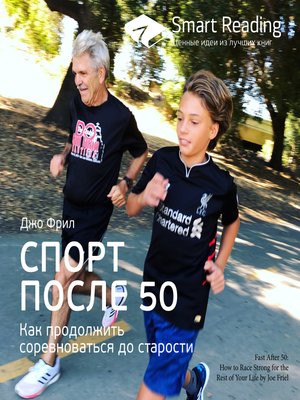 cover image of Спорт после 50